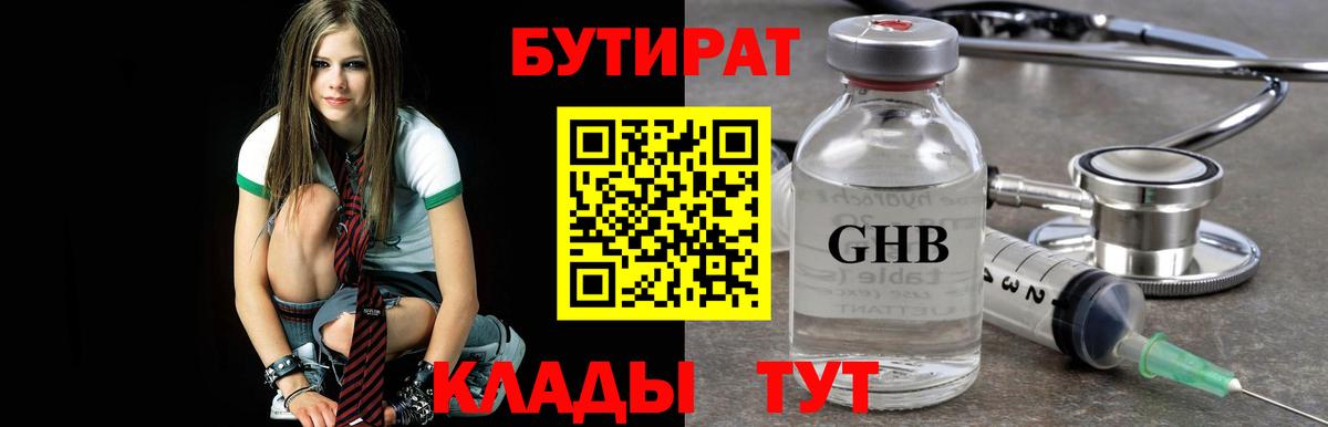 БУТИРАТ  Вход с VPN  Шуя  БУТИРАТ оксана 