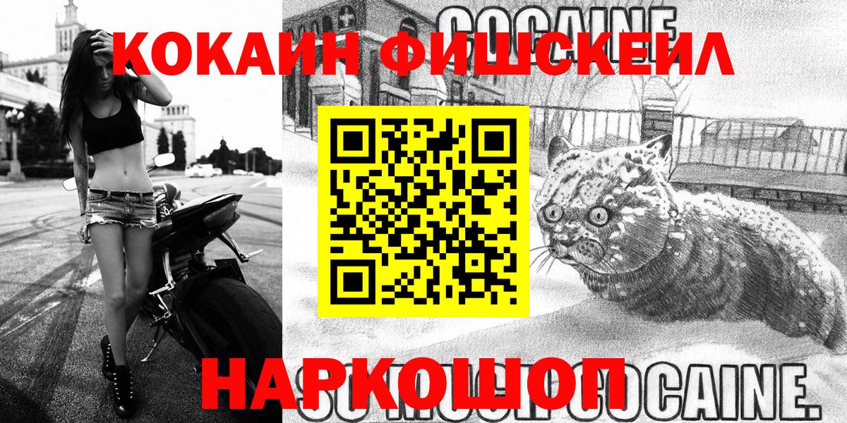 Cocaine Fish Scale  Cocaine  Шуя  Вход с VPN  КОКАИН 97% 
