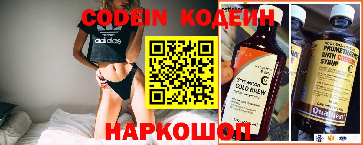 Кодеин Purple Drank  Вход с VPN  Шуя  Codein напиток Lean (лин) 