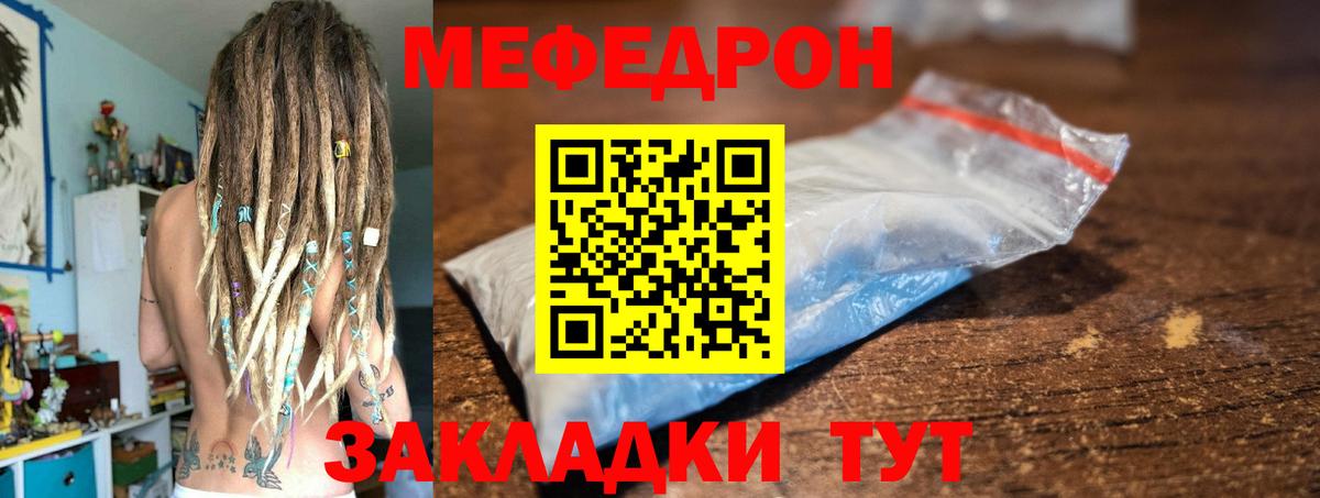 Меф  Шуя